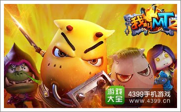 我叫mt2