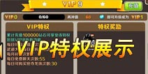 七龙珠手游VIP特权展示 本篇为壕而生