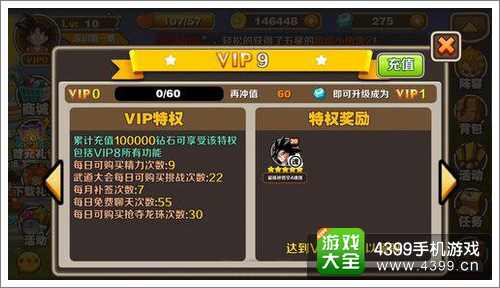 七龙珠手游攻略