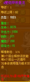 龙斗士铠甲帝皇龙紫卡属性