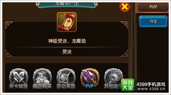 大主宰手游龙魔劲图鉴 属性掉落羁绊介绍