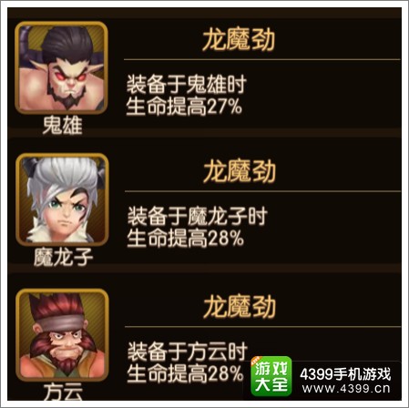 大主宰手游龙魔劲图鉴 属性掉落羁绊介绍