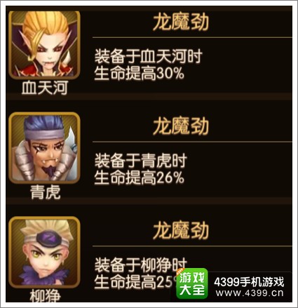 大主宰手游龙魔劲图鉴 属性掉落羁绊介绍