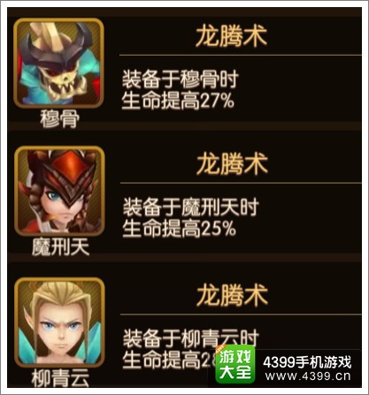 大主宰手游龙腾术图鉴 属性掉落羁绊介绍