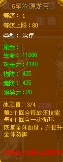 龙斗士沧源龙帝橙卡属性