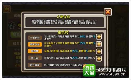 七龙珠手游武者强化攻略