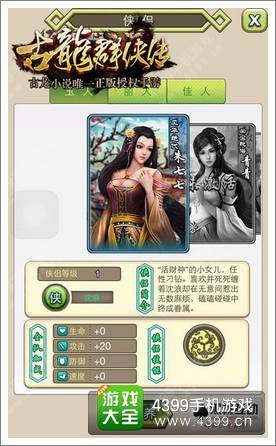 古龙群侠传特色亮点盘点 纯正武侠