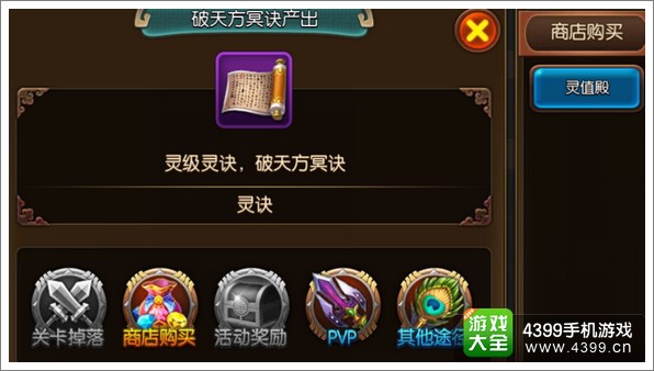 大主宰手游破天方冥诀图鉴 属性掉落羁绊介绍