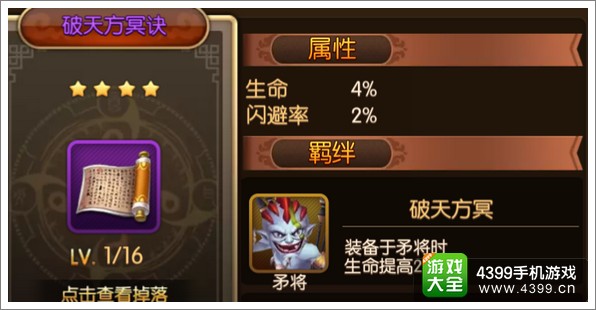 大主宰手游破天方冥诀图鉴 属性掉落羁绊介绍