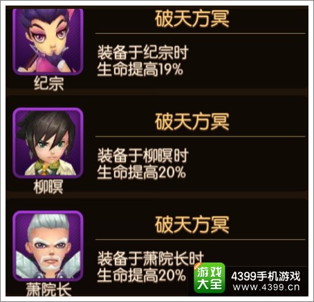大主宰手游破天方冥诀图鉴 属性掉落羁绊介绍