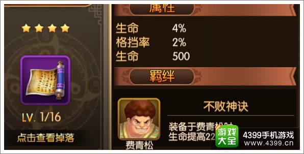 大主宰手游不败神诀图鉴 属性掉落羁绊介绍