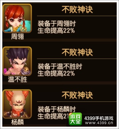 大主宰手游不败神诀图鉴 属性掉落羁绊介绍