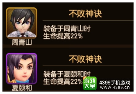 大主宰手游不败神诀图鉴 属性掉落羁绊介绍