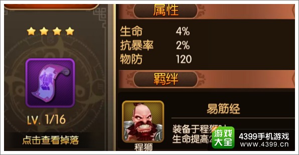 大主宰手游易筋经图鉴 属性掉落羁绊介绍