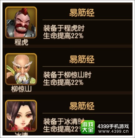 大主宰手游易筋经图鉴 属性掉落羁绊介绍