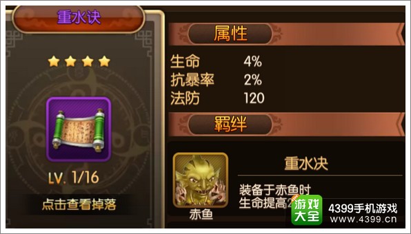大主宰手游重水诀图鉴 属性掉落羁绊介绍