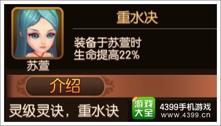 大主宰手游重水诀图鉴 属性掉落羁绊介绍
