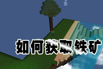 被尘封的故事铁矿怎么得 铁矿的获取