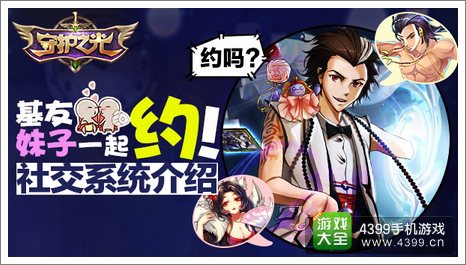 守护之光社交系统