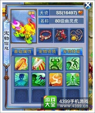 神武手游幽灵虎