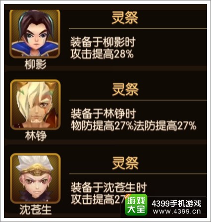 大主宰手游灵祭图鉴 灵祭属性羁绊介绍