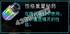 约瑟传说性格重置秘药怎么得 在哪得