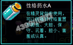 约瑟传说性格药水A怎么得 在哪得