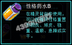 约瑟传说性格药水B怎么得 在哪得