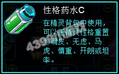 约瑟传说性格药水C怎么得 在哪得