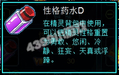 约瑟传说性格药水D怎么得 在哪得