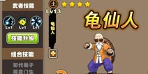 七龙珠手游龟仙人属性详解 萌老头参上