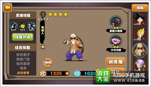 七龙珠手游龟仙人
