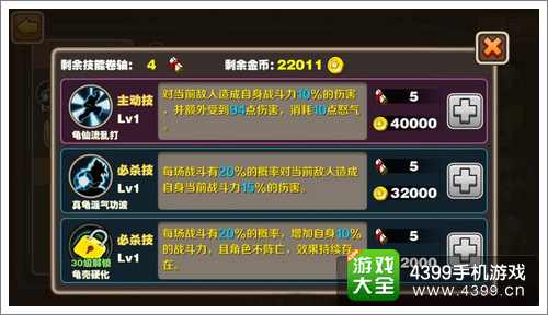 七龙珠手游龟仙人