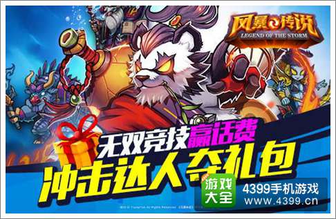 风暴传说