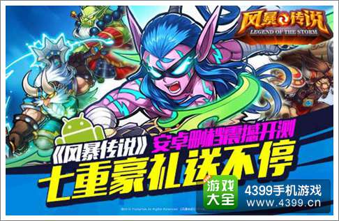 风暴传说