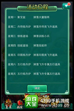 摇摇西游限时战场