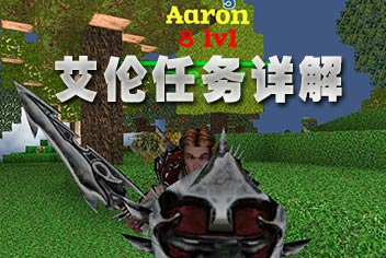 被尘封的故事艾伦任务详解1 胆小的屠龙者