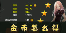 僵尸魂斗罗金币怎么得 金币获得方法解析