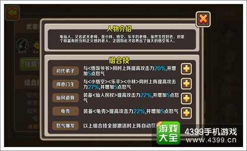 七龙珠手游武者选择技巧
