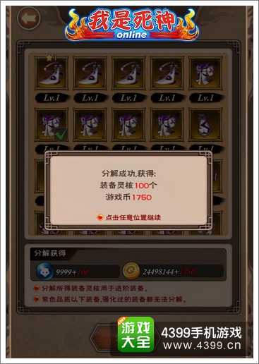 我是死神装备