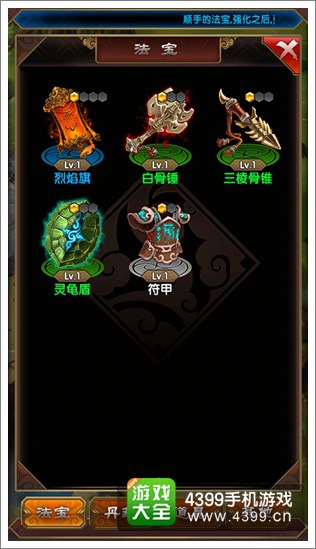 魔天记手游法宝系统怎么用