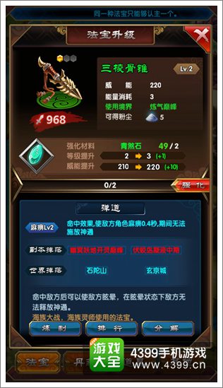 魔天记手游法宝系统怎么用