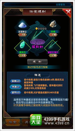 魔天记手游法宝系统怎么用