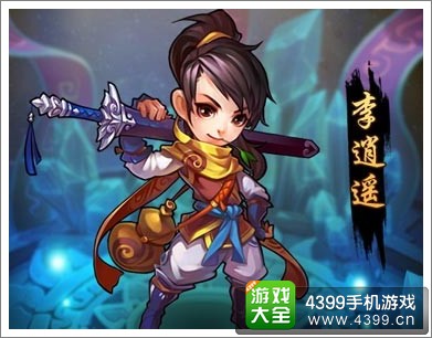 仙剑奇侠传