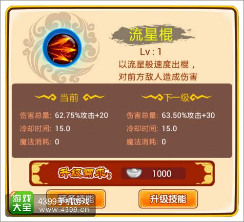 西游大战僵尸OL悟空流星棍