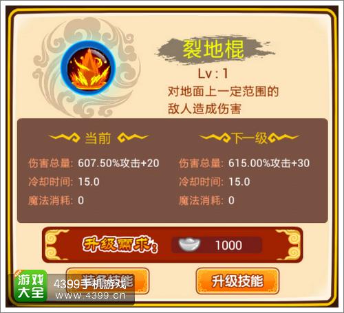 西游大战僵尸OL裂地棍