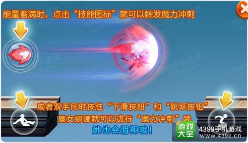 天天酷跑魔女娜娜技能效果