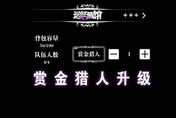 地下城堡佣兵赏金猎人怎么升级 升级方法介绍