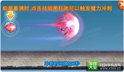 天天酷跑魔女娜娜炫飞技能