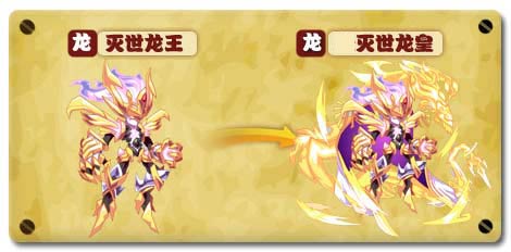 热血精灵派灭世龙皇
